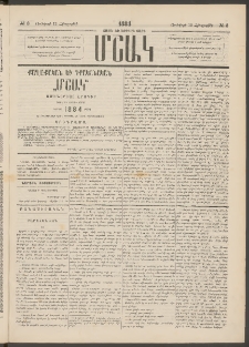 Մշակ, 1884, Տասն եւ երրորդ տարի, Թիւ 3 (Հինգշաբթի, Յունվարի 12)