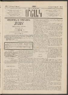 Մշակ, 1884, Տասն եւ երրորդ տարի, Թիւ 4 (Ուրբաթ, Յունվարի 13)