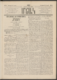 Մշակ, 1884, Տասն եւ երրորդ տարի, Թիւ 5 (Շաբաթ, Յունվարի 14)