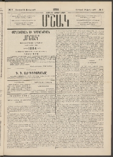 Մշակ, 1884, Տասն եւ երրորդ տարի, Թիւ 7 (Չորեքշաբթի, Յունվարի 18)