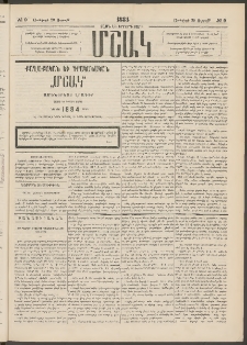 Մշակ, 1884, Տասն եւ երրորդ տարի, Թիւ 9 (Ուրբաթ, Յունվարի 20)