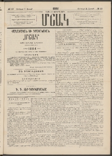 Մշակ, 1884, Տասն եւ երրորդ տարի, Թիւ 10 (Շաբաթ, Յունվարի 21)