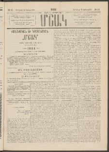Մշակ, 1884, Տասն եւ երրորդ տարի, Թիւ 11 (Երեքշաբթի, Յունվարի 24)