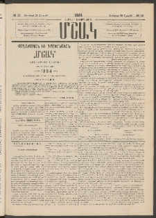 Մշակ, 1884, Տասն եւ երրորդ տարի, Թիւ 15 (Շաբաթ, Յունվարի 28)