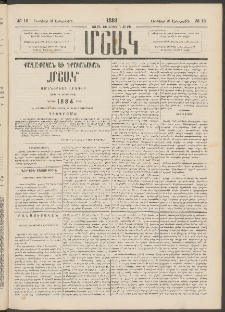 Մշակ, 1884, Տասն եւ երրորդ տարի, Թիւ 16 (Երեքշաբթի, Յունվարի 31)