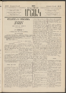 Մշակ, 1884, Տասն եւ երրորդ տարի, Թիւ 19 (Շաբաթ, Փետրվարի 4)