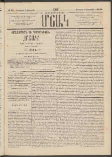 Մշակ, 1884, Տասն եւ երրորդ տարի, Թիւ 22 (Հինգշաբթի, Փետրվարի 9)