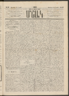 Մշակ, 1884, Տասն եւ երրորդ տարի, Թիւ 26 (Շաբաթ, Փետրվարի 18)