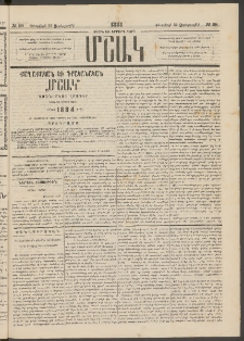 Մշակ, 1884, Տասն եւ երրորդ տարի, Թիւ 28 (Չորեքշաբթի, Փետրվարի 22)