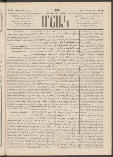 Մշակ, 1884, Տասն եւ երրորդ տարի, Թիւ 35 (Շաբաթ, Մարտի 10)