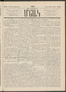 Մշակ, 1884, Տասն եւ երրորդ տարի, Թիւ 36 (Չորեքշաբթի, Մարտի 14)