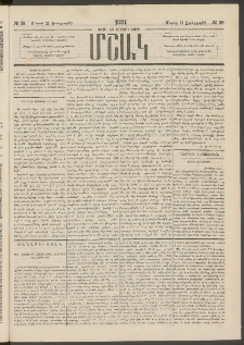 Մշակ, 1884, Տասն եւ երրորդ տարի, Թիւ 38 (Չորեքշաբթի, Մարտի 21)