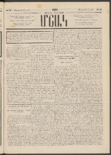 Մշակ, 1884, Տասն եւ երրորդ տարի, Թիւ 39 (Շաբաթ, Մարտի 24)