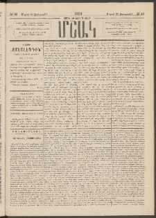 Մշակ, 1884, Տասն եւ երրորդ տարի, Թիւ 40 (Չորեքշաբթի, Մարտի 28)