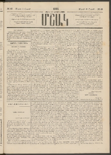 Մշակ, 1884, Տասն եւ երրորդ տարի, Թիւ 41 (Շաբաթ, Մարտի 31)