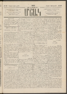 Մշակ, 1884, Տասն եւ երրորդ տարի, Թիւ 42 (Չորեքշաբթի, Ապրիլի 4)