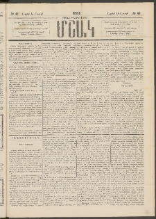 Մշակ, 1884, Տասն եւ երրորդ տարի, Թիւ 43 (Շաբաթ, Ապրիլի 14)