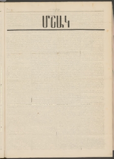 Մշակ, 1884, Տասն եւ երրորդ տարի, Թիւ 44 (Չորեքշաբթի, Ապրիլի 18)