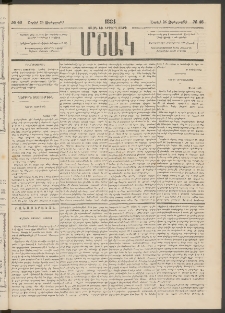 Մշակ, 1884, Տասն եւ երրորդ տարի, Թիւ 46 (Չորեքշաբթի, Ապրիլի 25)