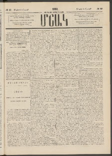 Մշակ, 1884, Տասն եւ երրորդ տարի, Թիւ 49 (Շաբաթ, Մայիսի 5)
