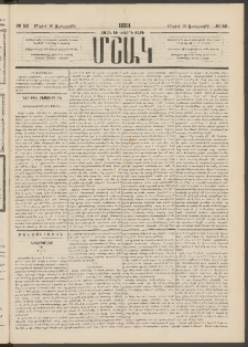 Մշակ, 1884, Տասն եւ երրորդ տարի, Թիւ 52 (Չորեքշաբթի, Մայիսի 16)
