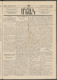Մշակ, 1884, Տասն եւ երրորդ տարի, Թիւ 53 (Շաբաթ, Մայիսի 19)