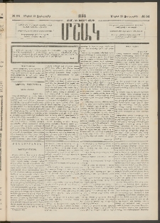 Մշակ, 1884, Տասն եւ երրորդ տարի, Թիւ 54 (Չորեքշաբթի, Մայիսի 23)