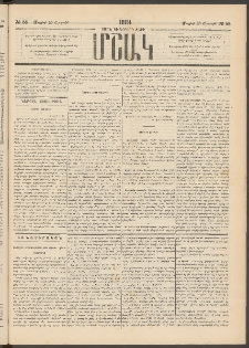 Մշակ, 1884, Տասն եւ երրորդ տարի, Թիւ 55 (Շաբաթ, Մայիսի 26)