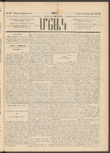 Մշակ, 1884, Տասն եւ երրորդ տարի, Թիւ 56 (Չորեքշաբթի, Մայիսի 30)