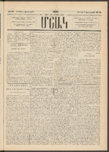 Մշակ, 1884, Տասն եւ երրորդ տարի, Թիւ 58 (Չորեքշաբթի, Յունիսի 6)