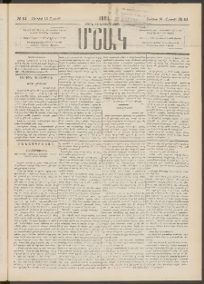 Մշակ, 1884, Տասն եւ երրորդ տարի, Թիւ 61 (Շաբաթ, Յունիսի 16)