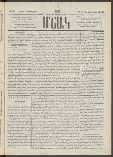 Մշակ, 1884, Տասն եւ երրորդ տարի, Թիւ 62 (Չորեքշաբթի, Յունիսի 20)