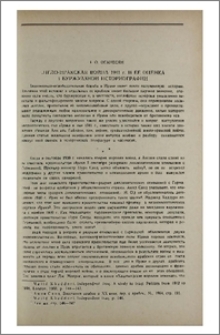 Англо-иракская война 1941 г. и ее оценка в буржуазной историографии