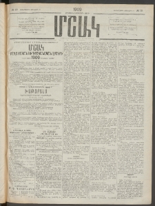 Մշակ, 1909, Երեսունեօթերորդ տարի, Թիւ 13 (Չորեքշաբթի, Յունվարի 21)