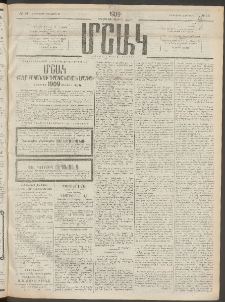 Մշակ, 1909, Երեսունեօթերորդ տարի, Թիւ 14 (Հինգշաբթի, Յունվարի 22)