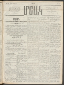 Մշակ, 1909, Երեսունեօթերորդ տարի, Թիւ 15 (Ուրբաթ, Յունվարի 23)