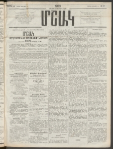 Մշակ, 1909, Երեսունեօթերորդ տարի, Թիւ 16 (Շաբաթ, Յունվարի 24)