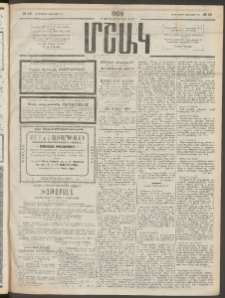 Մշակ, 1909, Երեսունեօթերորդ տարի, Թիւ 18 (Երեքշաբթի, Յունվարի 27)