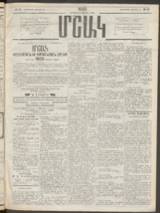 Մշակ, 1909, Երեսունեօթերորդ տարի, Թիւ 19 (Չորեքշաբթի, Յունվարի 28)