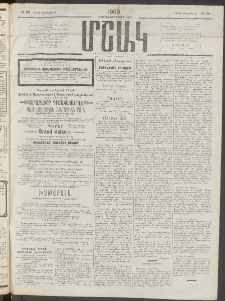 Մշակ, 1909, Երեսունեօթերորդ տարի, Թիւ 22 (Շաբաթ, Յունվարի 31)