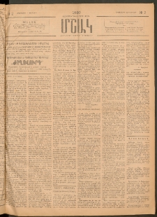 Մշակ, 1920, Քառասունիններորդ տարի, Թիւ 2 (Երկուշաբթի, Փետրվարի 17)