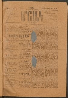 Մշակ, 1919, Քառասունութերորդ տարի, Թիւ 26 (Երեքշաբթի, Փետրվարի 4)