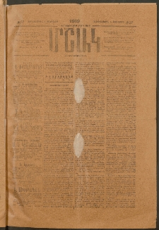 Մշակ, 1919, Քառասունութերորդ տարի, Թիւ 27 (Չորեքշաբթի, Փետրվարի 5)