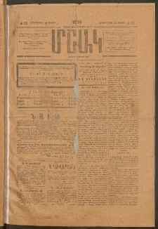 Մշակ, 1919, Քառասունութերորդ տարի, Թիւ 65 (Երեքշաբթի, Մարտի 25)
