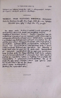 Գօլդցիհեր, Իգնաց. Մահմեդական ուսւածքներ: Առաջին մաս, Հալլէ, 1889 ո., տպ. Նիմայէր, XII+280 երես