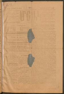 Մշակ, 1919, Քառասունութերորդ տարի, Թիւ 67 (Հինգշաբթի, Մարտի 27)