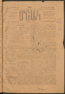 Մշակ, 1919, Քառասունութերորդ տարի, Թիւ 68 (Ուրբաթ, Մարտի 28)