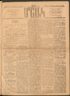 Մշակ, 1918, Քառասունեօթերորդ տարի, Թիւ 102 (Կիրակի, Յունիսի 2 (Մայիսի 20)
