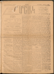 Մշակ, 1918, Քառասունեօթերորդ տարի, Թիւ 104 (Չորեքշաբթի, Յունիսի 5)