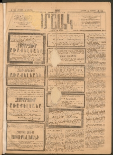 Մշակ, 1918, Քառասունեօթերորդ տարի, Թիւ 134 (Ուրբաթ, Յուլիսի 12)